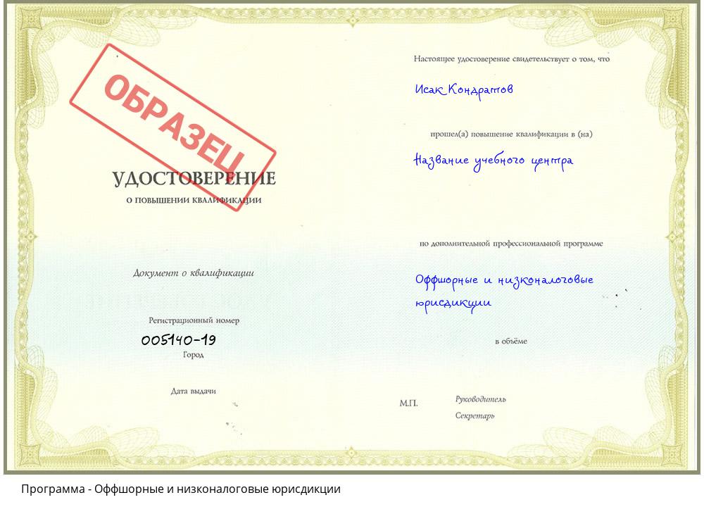 Оффшорные и низконалоговые юрисдикции Чапаевск