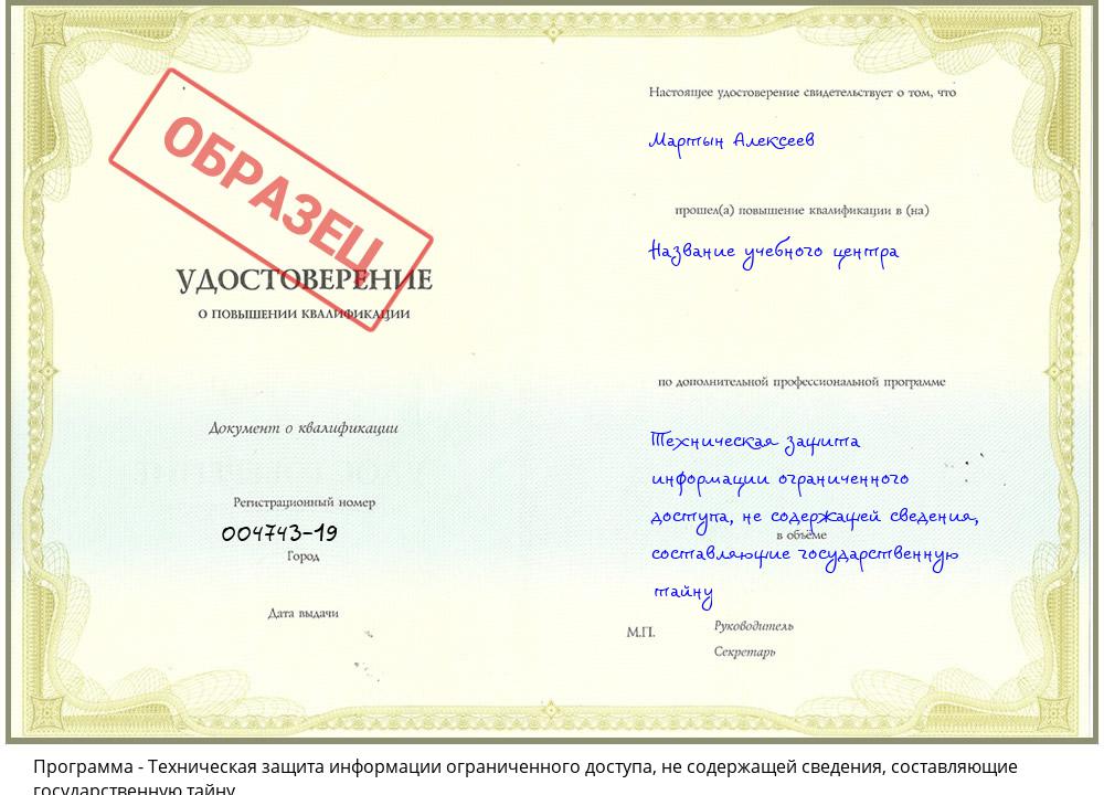 Техническая защита информации ограниченного доступа, не содержащей сведения, составляющие государственную тайну Чапаевск