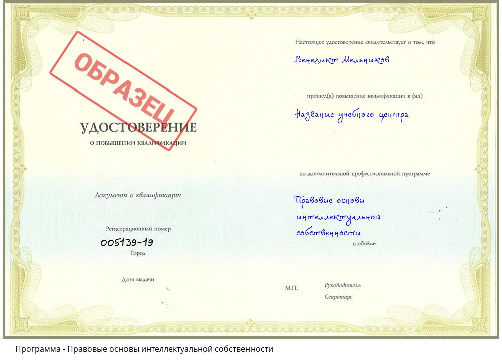 Правовые основы интеллектуальной собственности Чапаевск