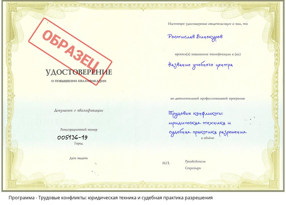 Трудовые конфликты: юридическая техника и судебная практика разрешения Чапаевск