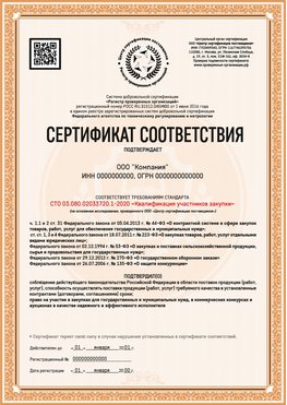 Образец сертификата для ООО Чапаевск Сертификат СТО 03.080.02033720.1-2020