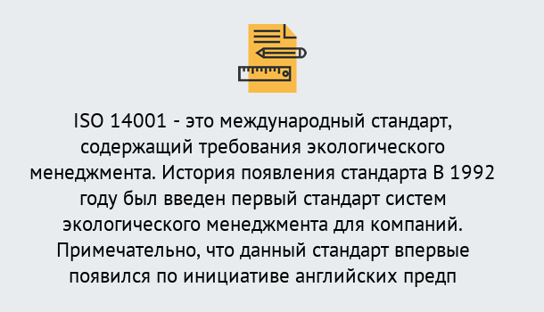 Почему нужно обратиться к нам? Чапаевск Получить сертификат ISO 14001 в Чапаевск ?