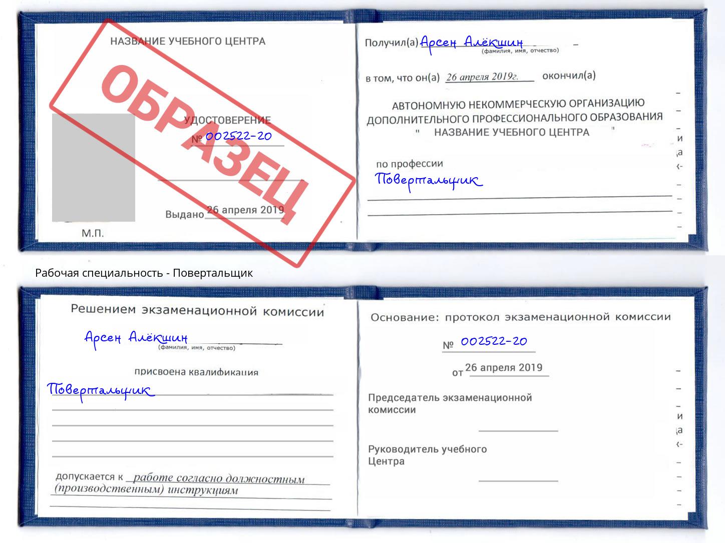 Повертальщик Чапаевск
