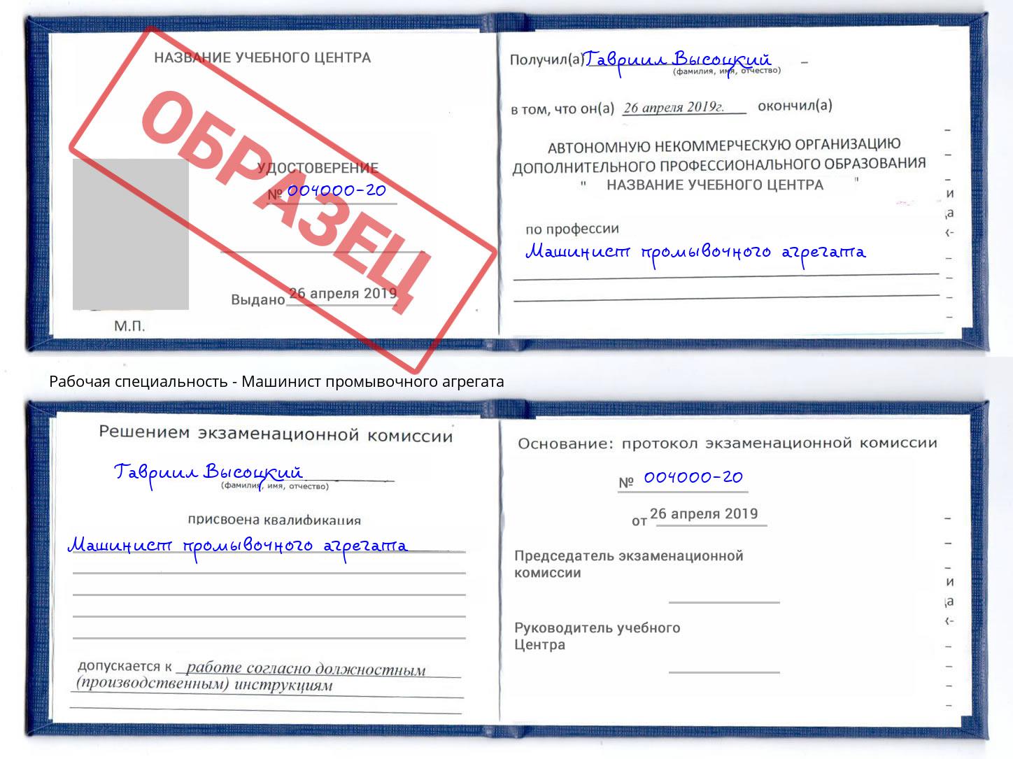 Машинист промывочного агрегата Чапаевск