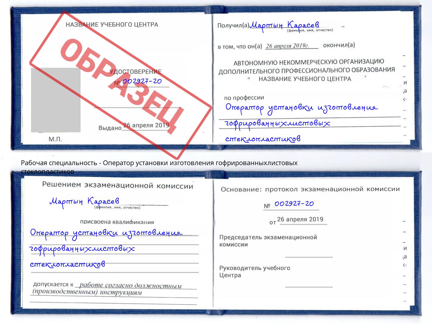 Оператор установки изготовления гофрированныхлистовых стеклопластиков Чапаевск
