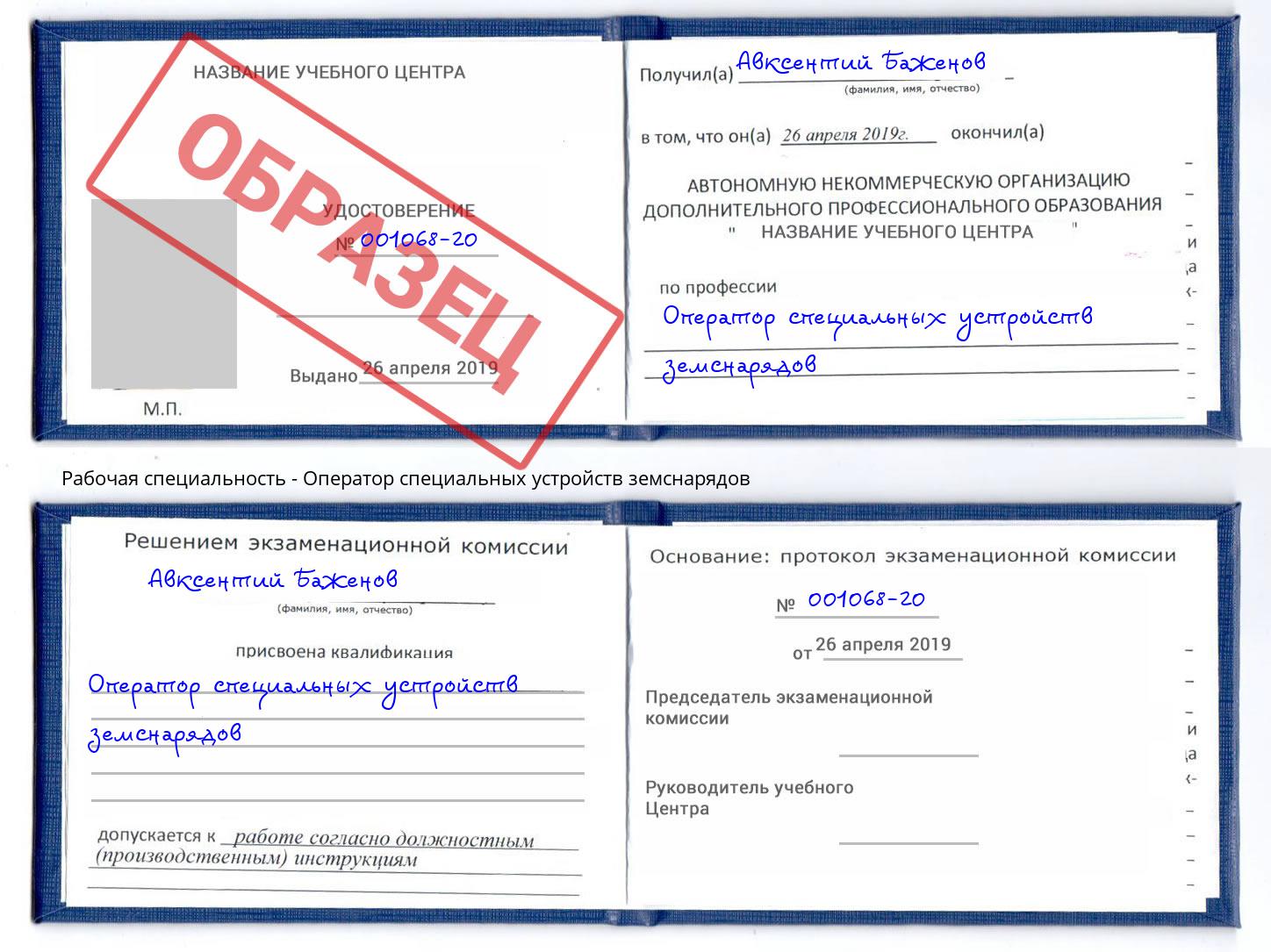Оператор специальных устройств земснарядов Чапаевск