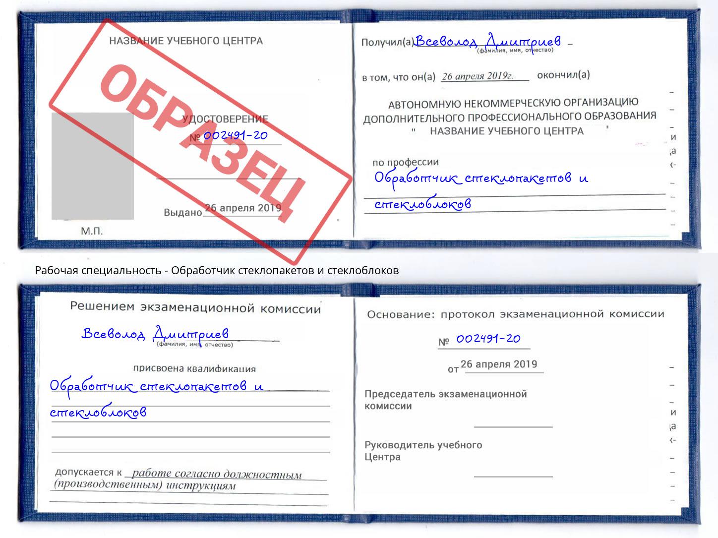 Обработчик стеклопакетов и стеклоблоков Чапаевск