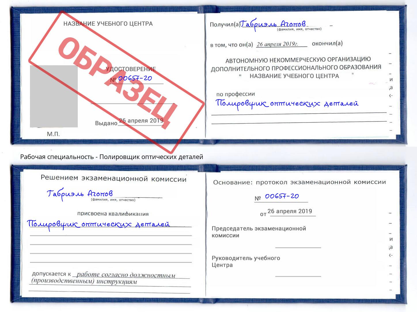 Полировщик оптических деталей Чапаевск