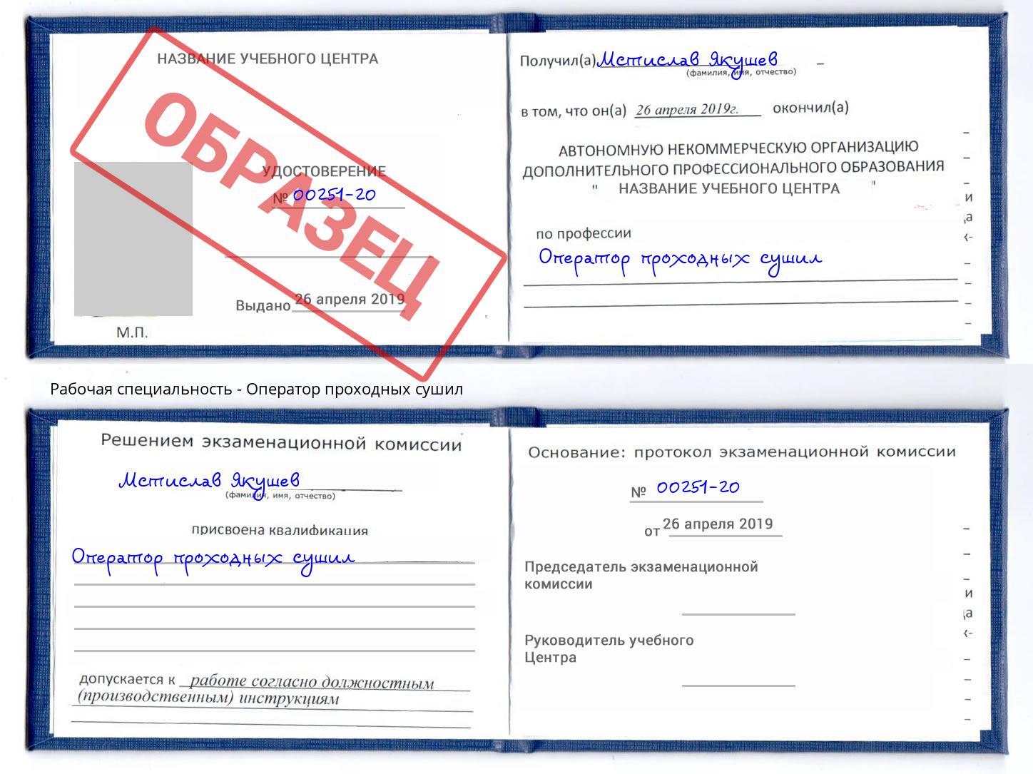 Оператор проходных сушил Чапаевск