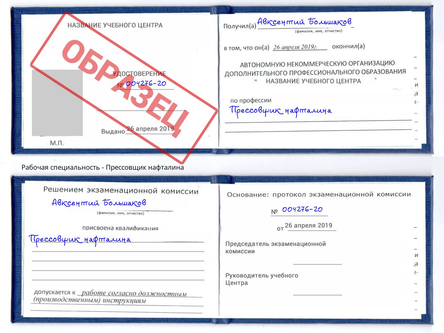 Прессовщик нафталина Чапаевск