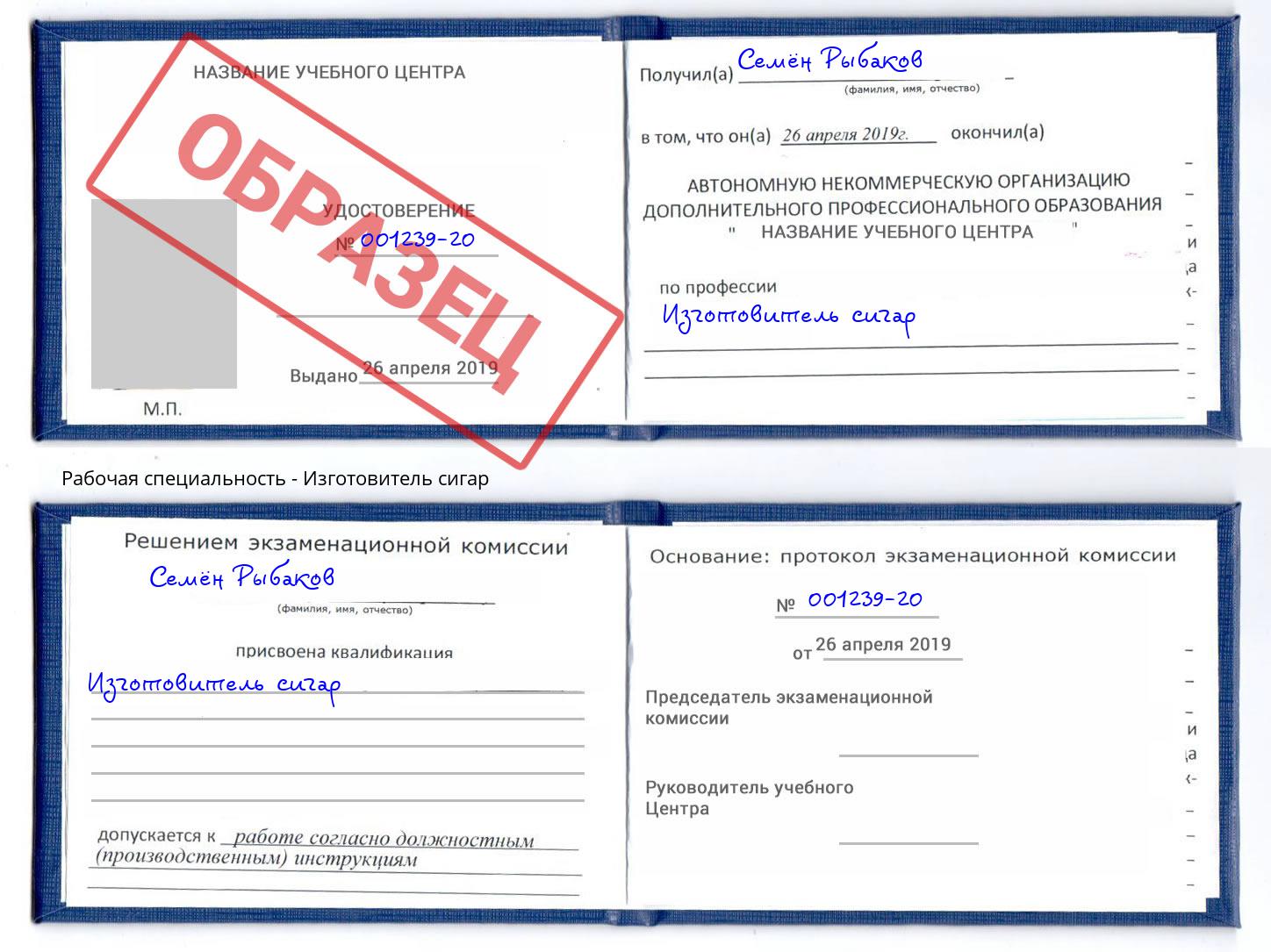 Изготовитель сигар Чапаевск