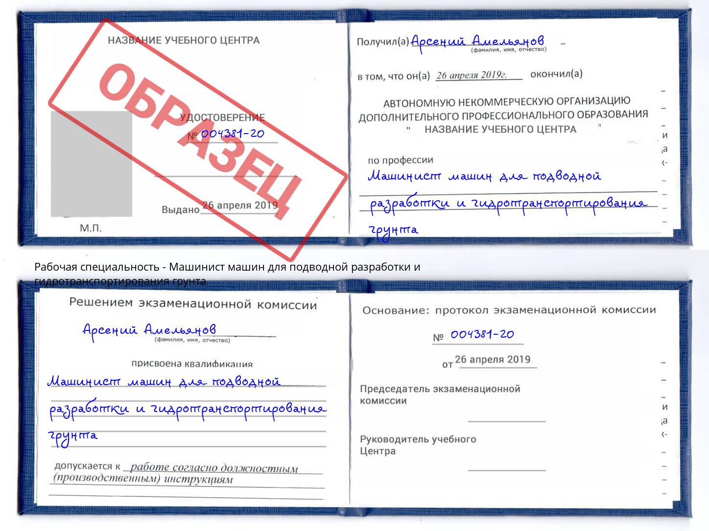 Машинист машин для подводной разработки и гидротранспортирования грунта Чапаевск