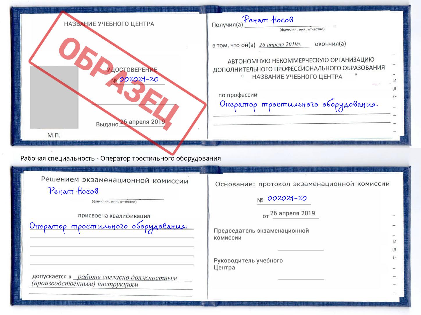 Оператор тростильного оборудования Чапаевск