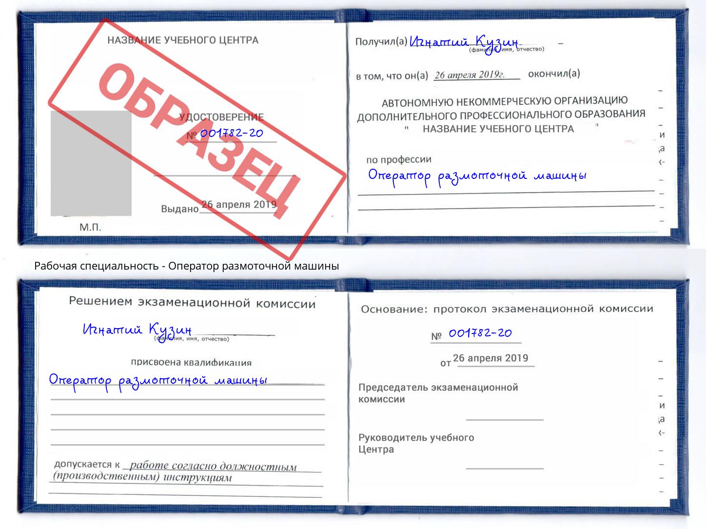 Оператор размоточной машины Чапаевск