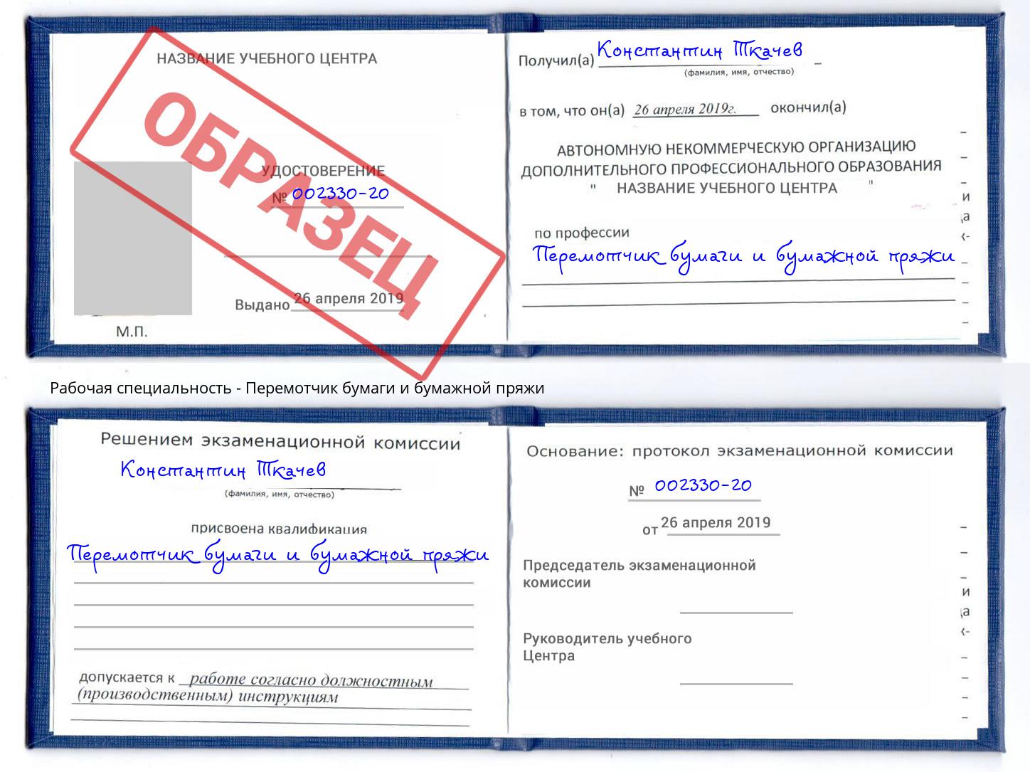 Перемотчик бумаги и бумажной пряжи Чапаевск