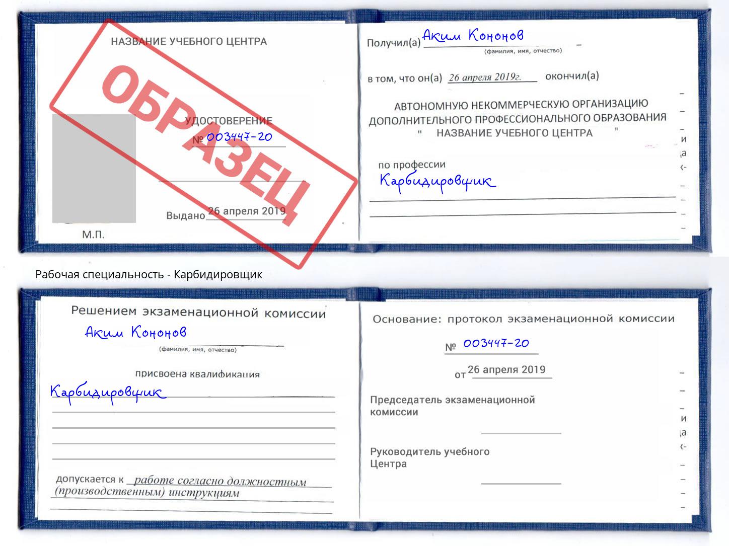 Карбидировщик Чапаевск