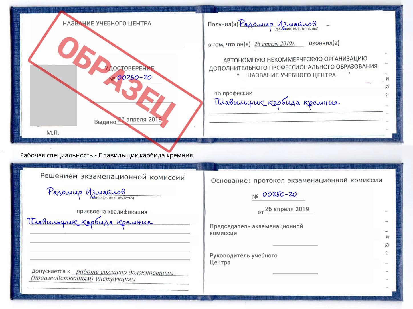 Плавильщик карбида кремния Чапаевск