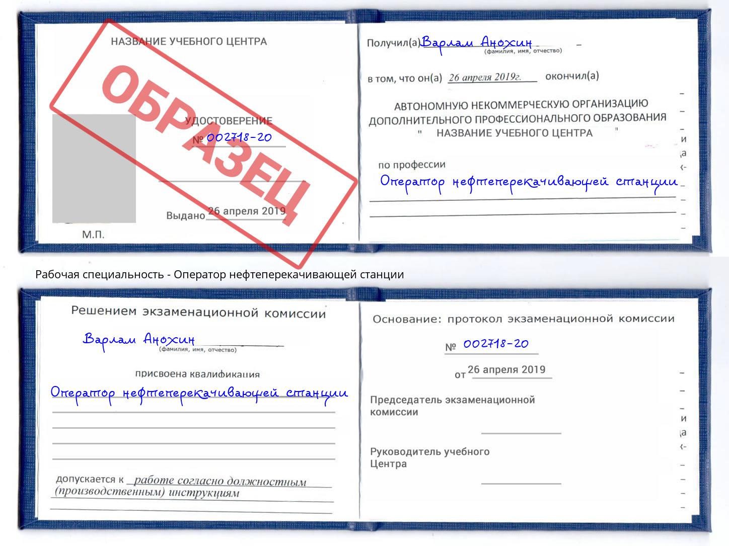 Оператор нефтеперекачивающей станции Чапаевск