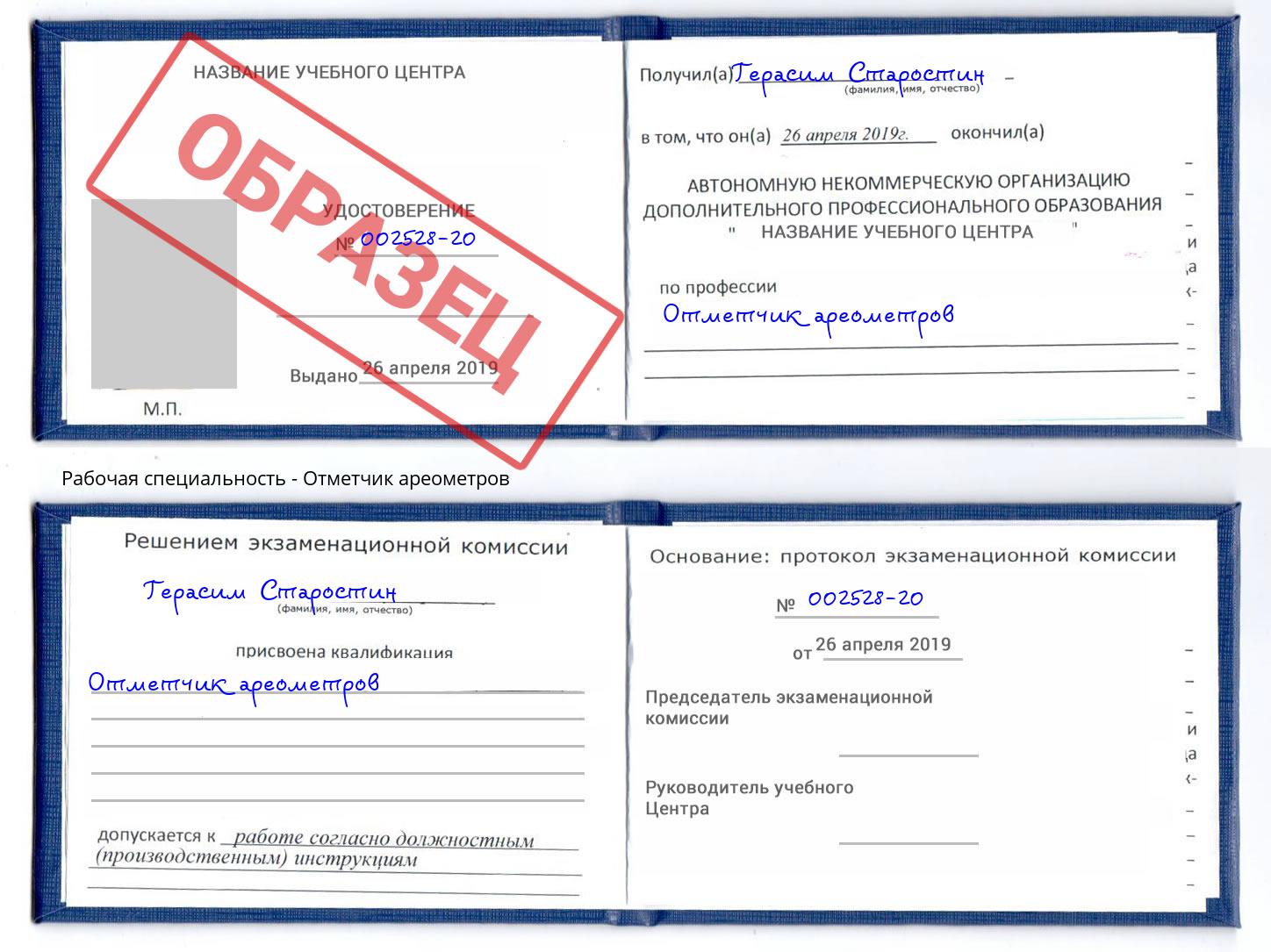 Отметчик ареометров Чапаевск