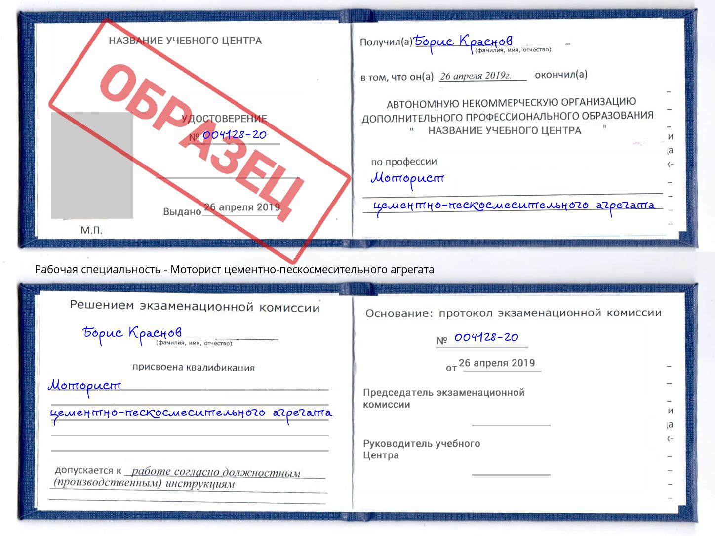 Моторист цементно-пескосмесительного агрегата Чапаевск