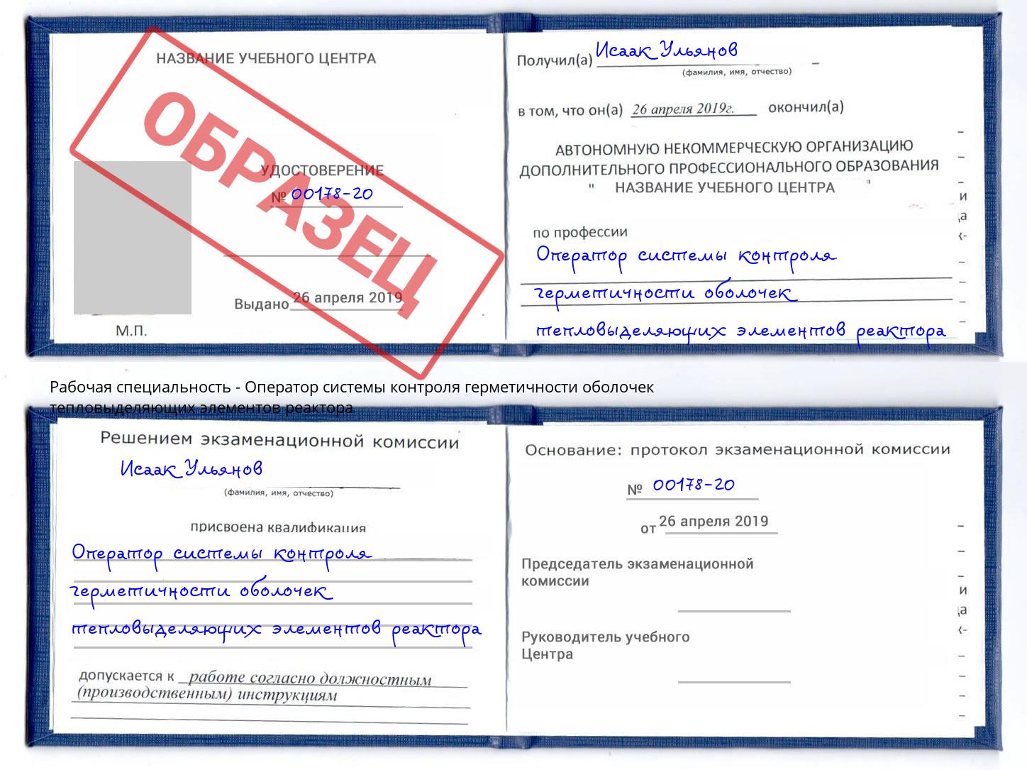 Оператор системы контроля герметичности оболочек тепловыделяющих элементов реактора Чапаевск