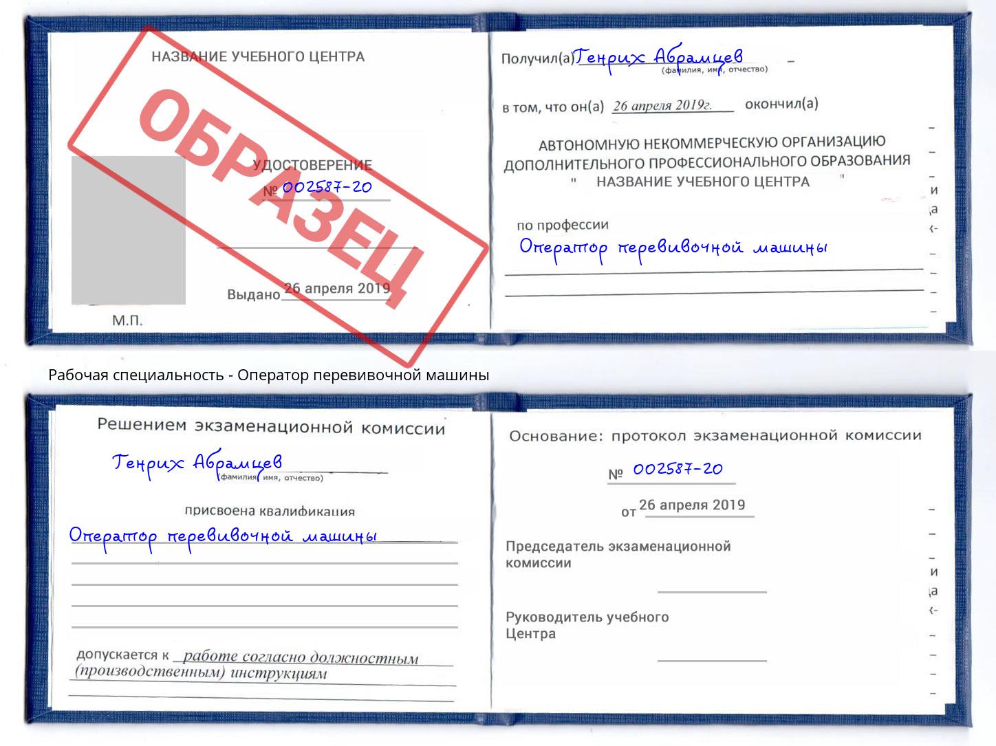 Оператор перевивочной машины Чапаевск