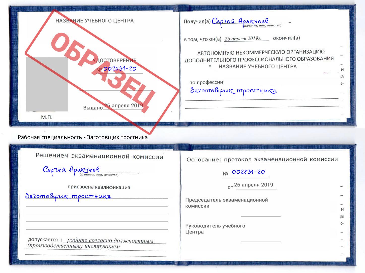 Заготовщик тростника Чапаевск