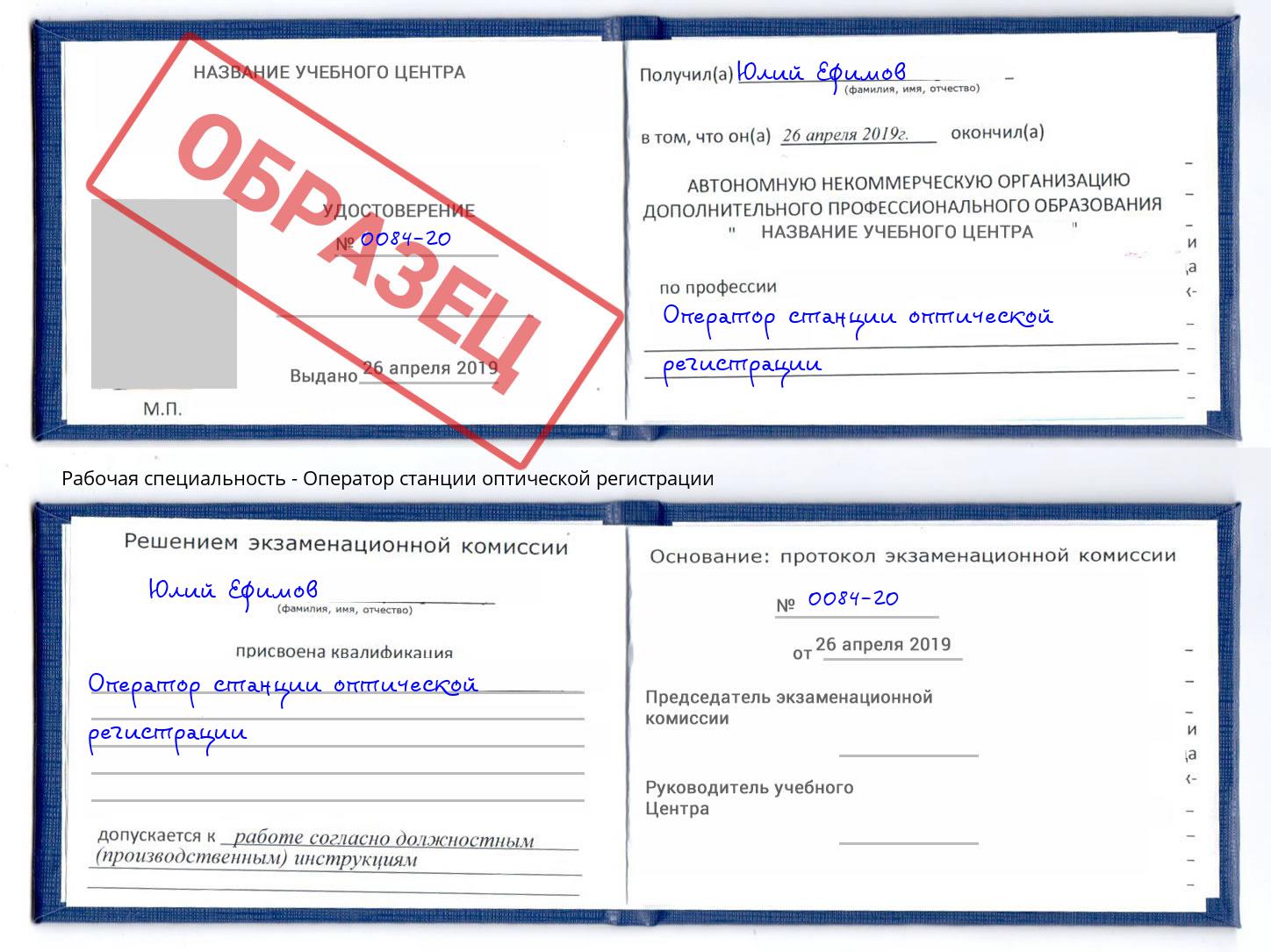 Оператор станции оптической регистрации Чапаевск