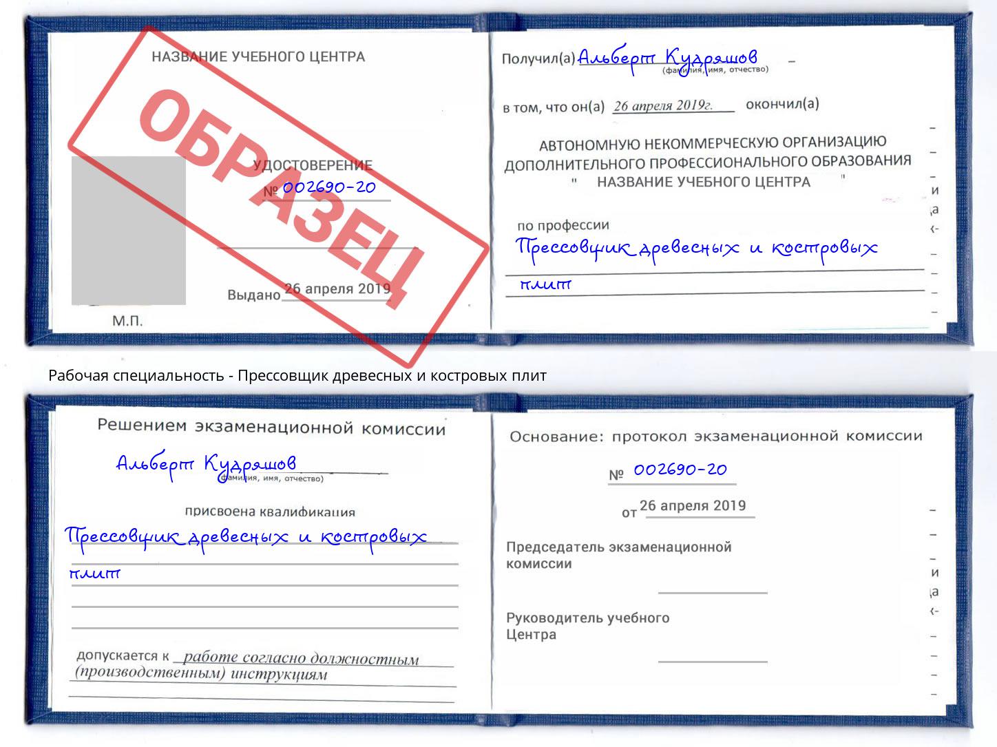 Прессовщик древесных и костровых плит Чапаевск