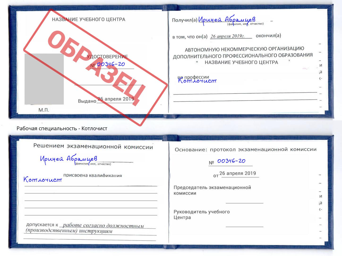 Котлочист Чапаевск