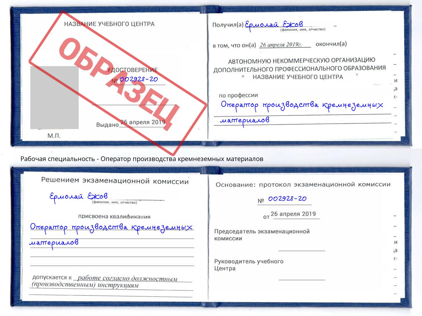 Оператор производства кремнеземных материалов Чапаевск