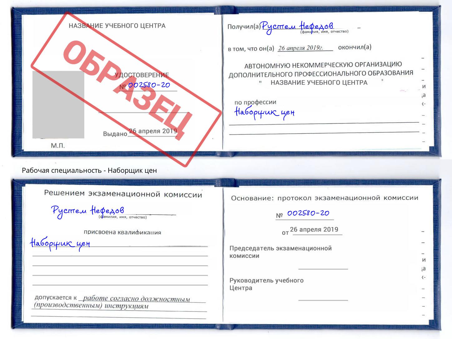 Наборщик цен Чапаевск