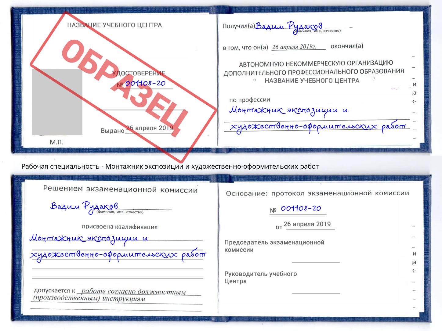 Монтажник экспозиции и художественно-оформительских работ Чапаевск