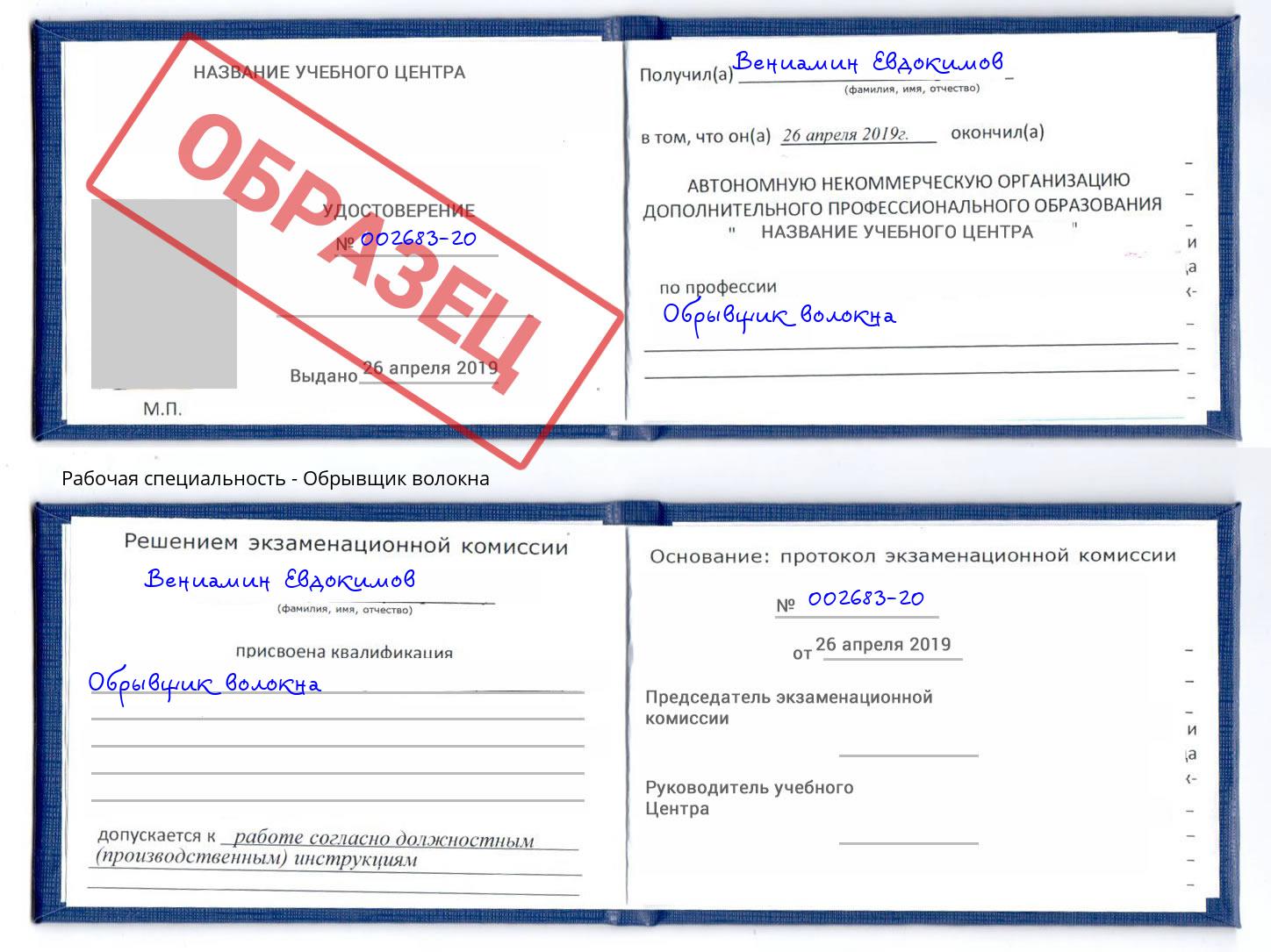 Обрывщик волокна Чапаевск