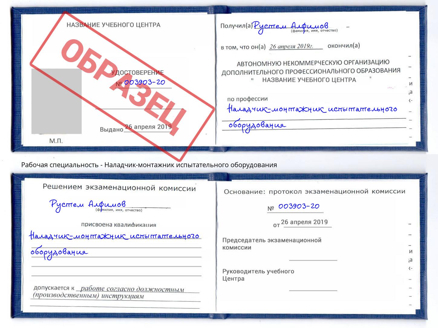 Наладчик-монтажник испытательного оборудования Чапаевск
