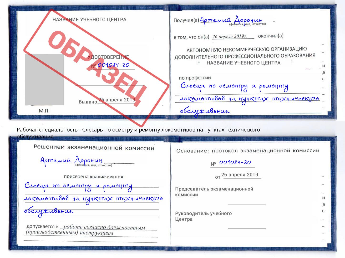 Слесарь по осмотру и ремонту локомотивов на пунктах технического обслуживания Чапаевск