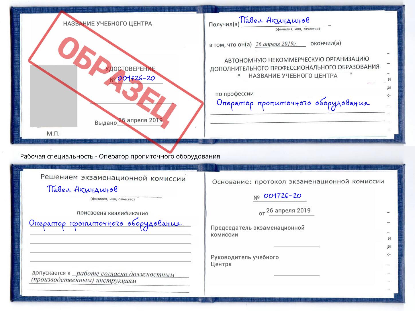 Оператор пропиточного оборудования Чапаевск