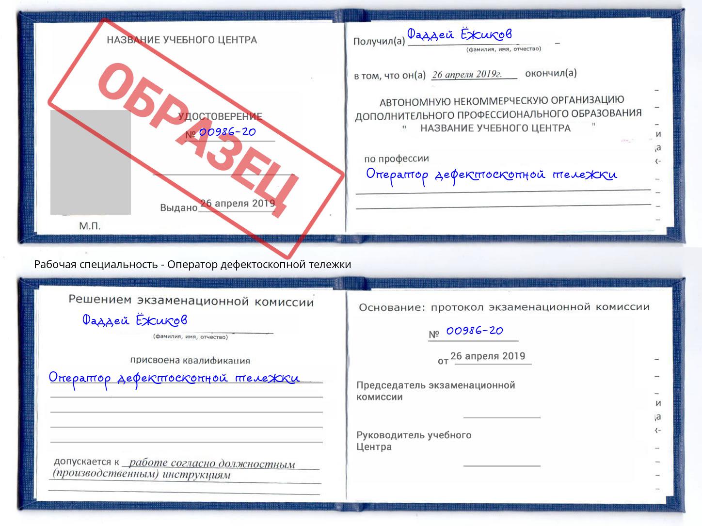 Оператор дефектоскопной тележки Чапаевск
