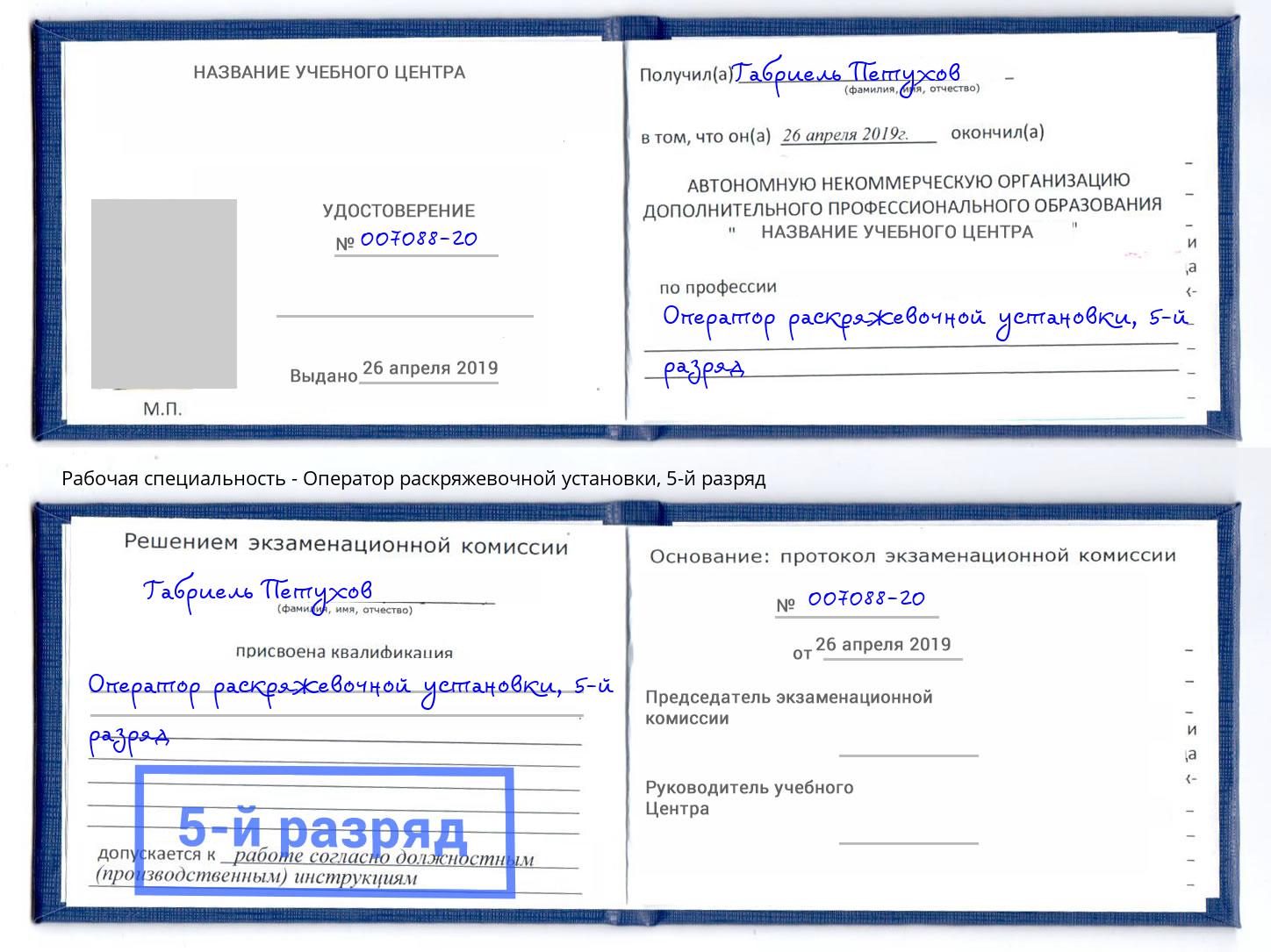 корочка 5-й разряд Оператор раскряжевочной установки Чапаевск