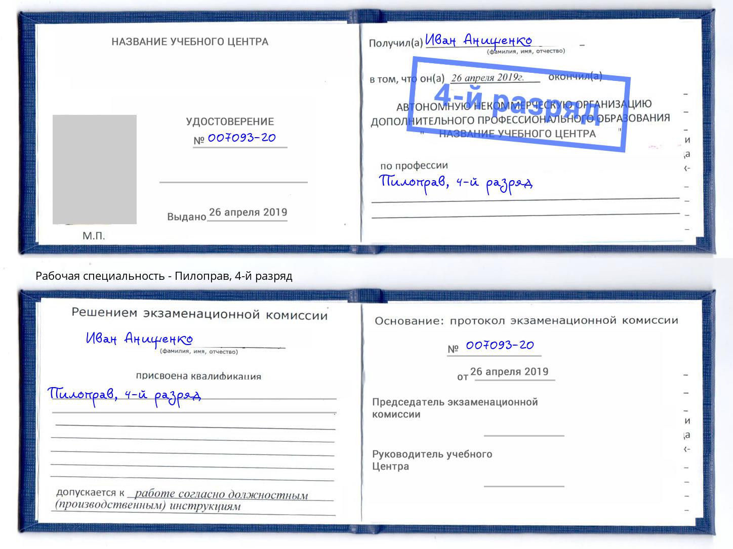 корочка 4-й разряд Пилоправ Чапаевск