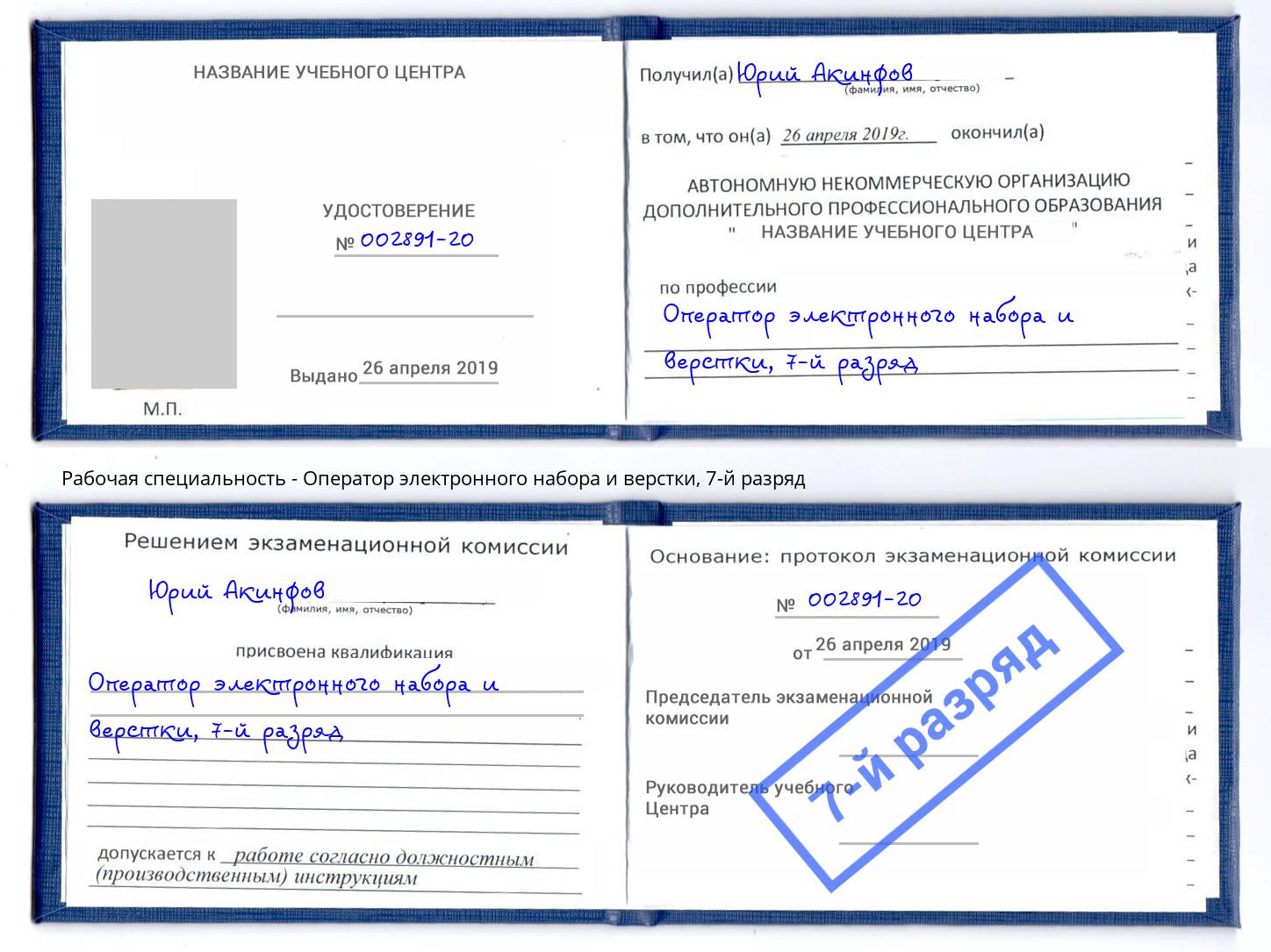 корочка 7-й разряд Оператор электронного набора и верстки Чапаевск
