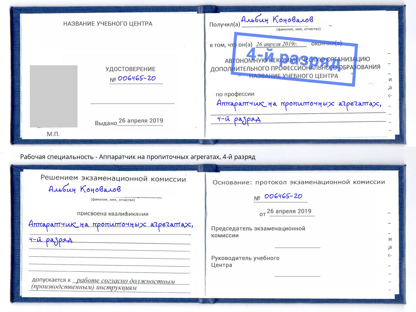 корочка 4-й разряд Аппаратчик на пропиточных агрегатах Чапаевск