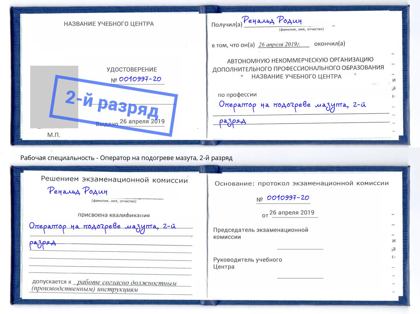 корочка 2-й разряд Оператор на подогреве мазута Чапаевск