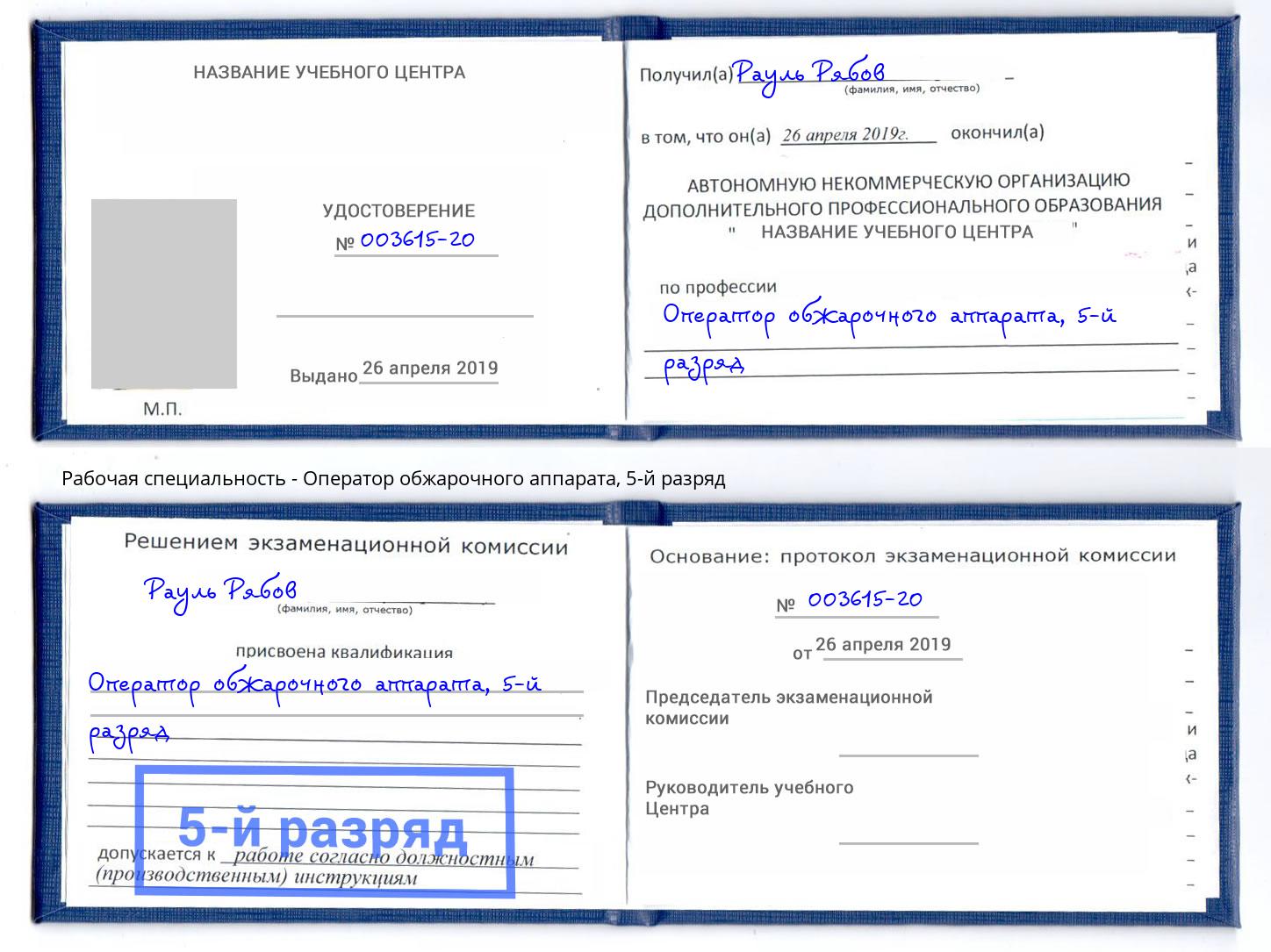 корочка 5-й разряд Оператор обжарочного аппарата Чапаевск