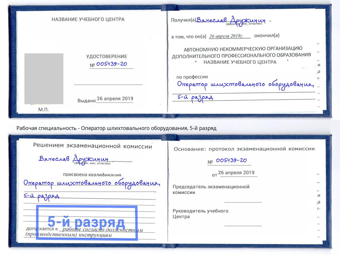 корочка 5-й разряд Оператор шлихтовального оборудования Чапаевск