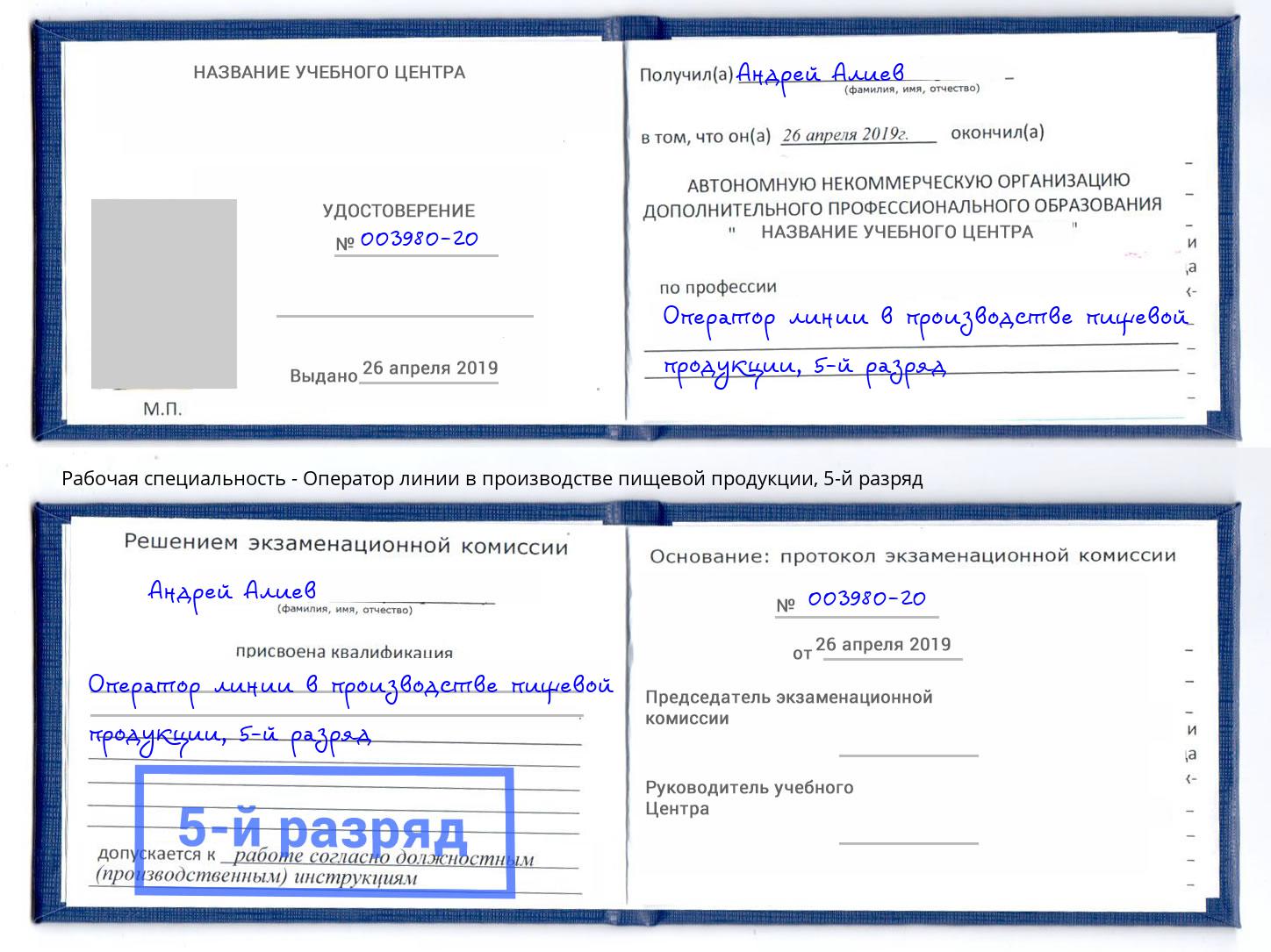 корочка 5-й разряд Оператор линии в производстве пищевой продукции Чапаевск