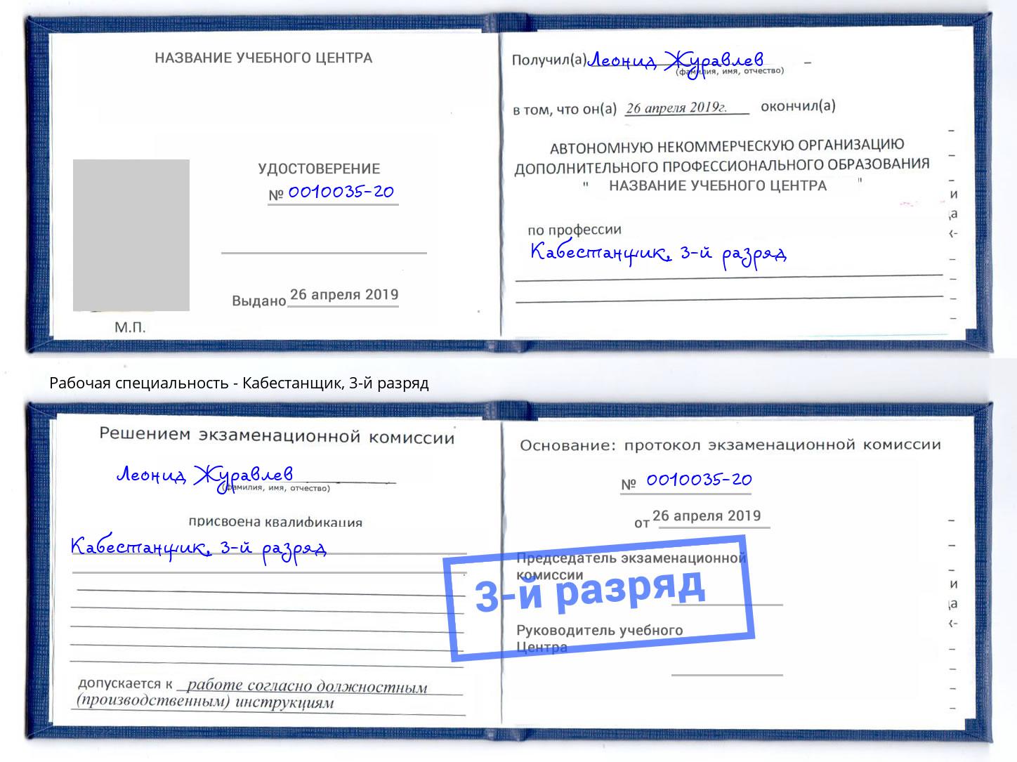 корочка 3-й разряд Кабестанщик Чапаевск