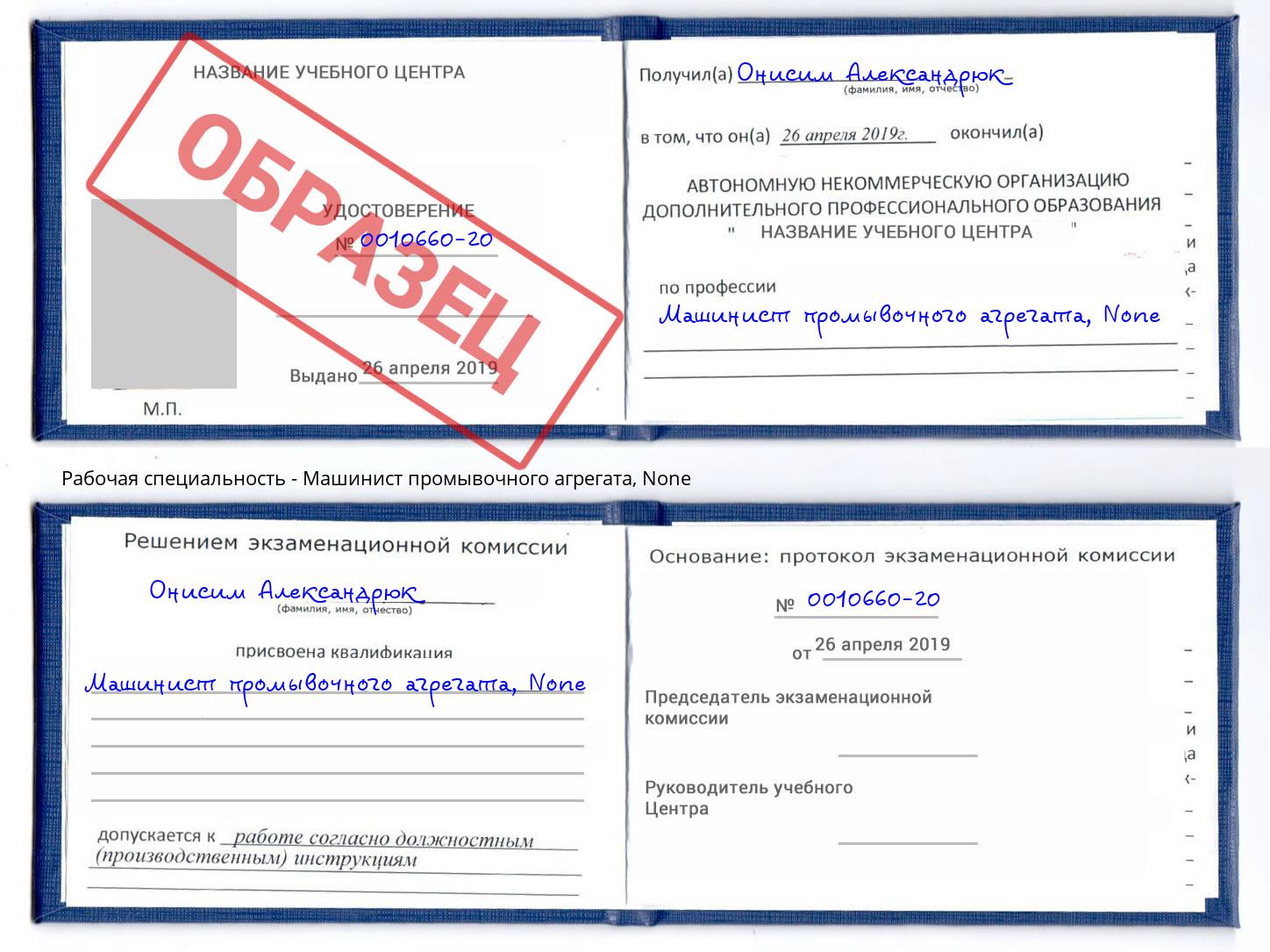 корочка None Машинист промывочного агрегата Чапаевск