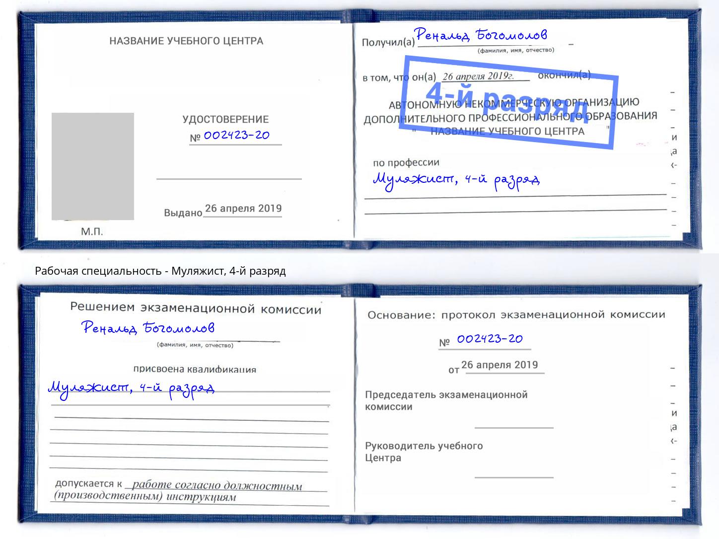 корочка 4-й разряд Муляжист Чапаевск