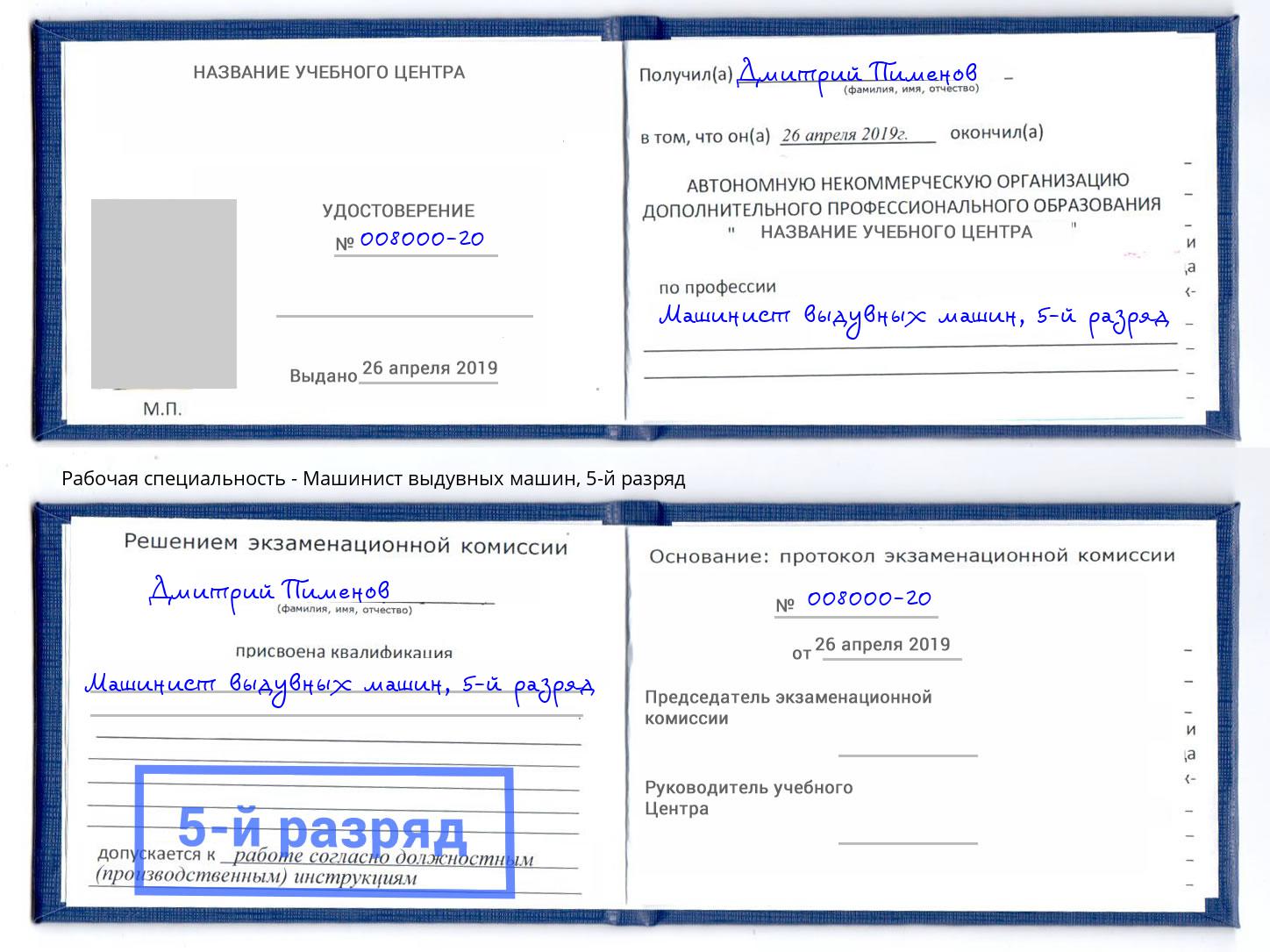 корочка 5-й разряд Машинист выдувных машин Чапаевск